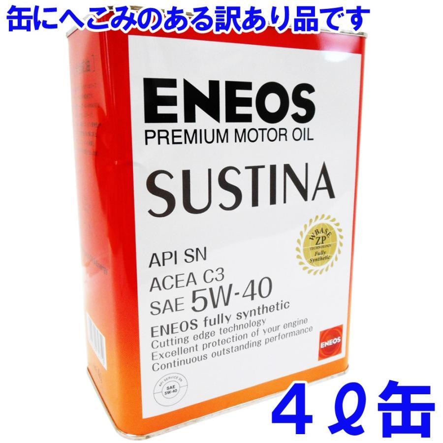 エネオス（ENEOS） (訳あり) SUSTINA (サスティナ) エンジンオイル SN