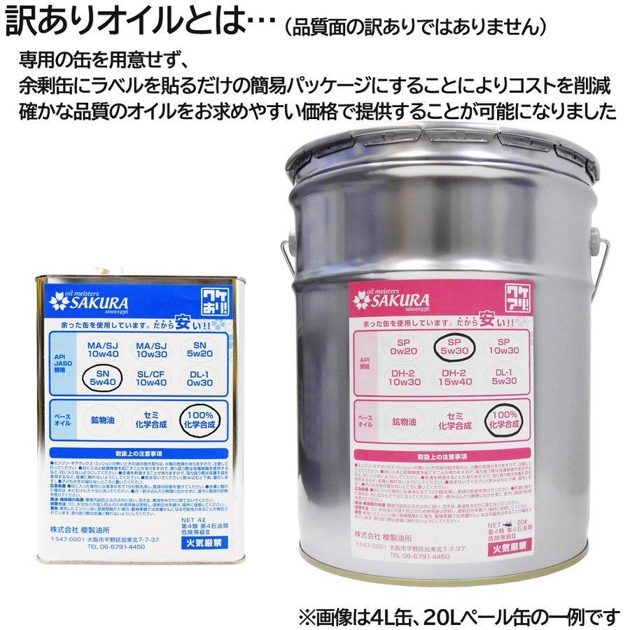 訳あり エンジンオイル 20L SP 10W-30 100％ 化学合成 20L缶 ペール缶 日本製 格安 激安 安い ワケあり オイル 10W30  合成油 :e-wa20l-sp10w30-fu:フィルタワイパー ジェイピット - 通販 - Yahoo!ショッピング