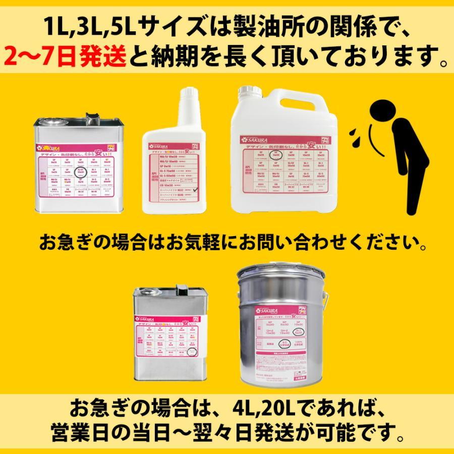 エンジンオイル SP 0W-20 100％化学合成油 3L×6缶 18L 日本製 ワケアリ