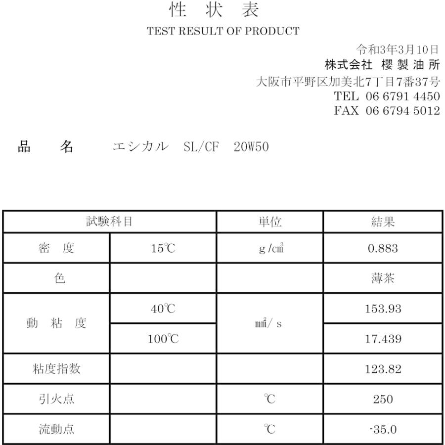 【2本セット】 エンジンオイル SL/CF 20W-50 4L ボトル 鉱物油 ETHICAL(エシカル)｜jpitshop｜02