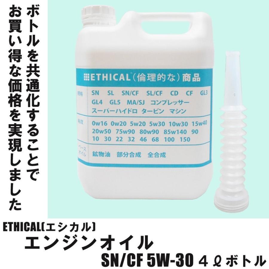 6本セット】 エンジンオイル SP/CF 5W-30 4L ボトル 部分合成油 