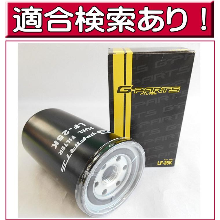 日産（NISSAN） 燃料フィルター LF-25K (日産UD) ディーゼルバス 他 (G