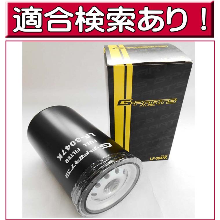 三菱ふそう 燃料フィルター LF-3047K 大型トラック 他 (G