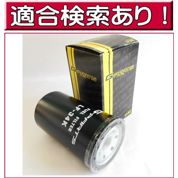 三菱ふそう 燃料フィルター フューエルフィルター FUSO ファイター