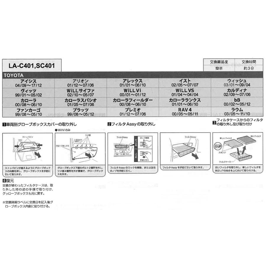 エアコンフィルター カローラ スパシオ トヨタ車 簡単 約3分交換 PM2.5 花粉 LA-C401｜jpitshop｜04