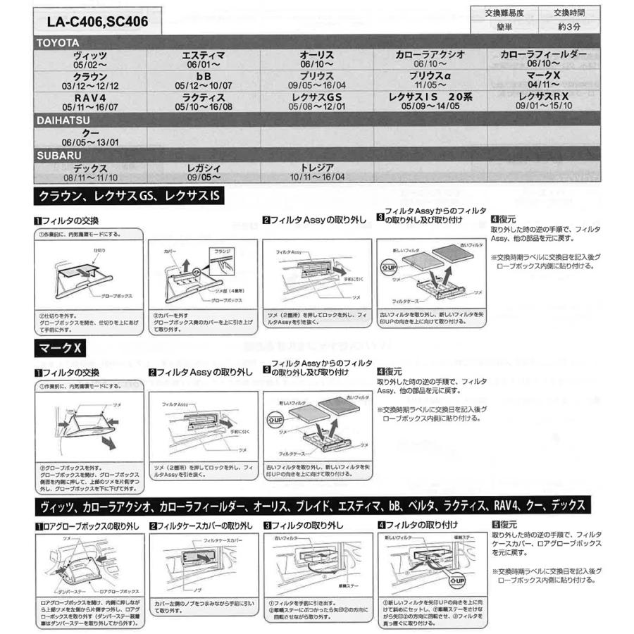 エアコンフィルター レクサス GS トヨタ車 PM2.5 花粉 LA-C406｜jpitshop｜04