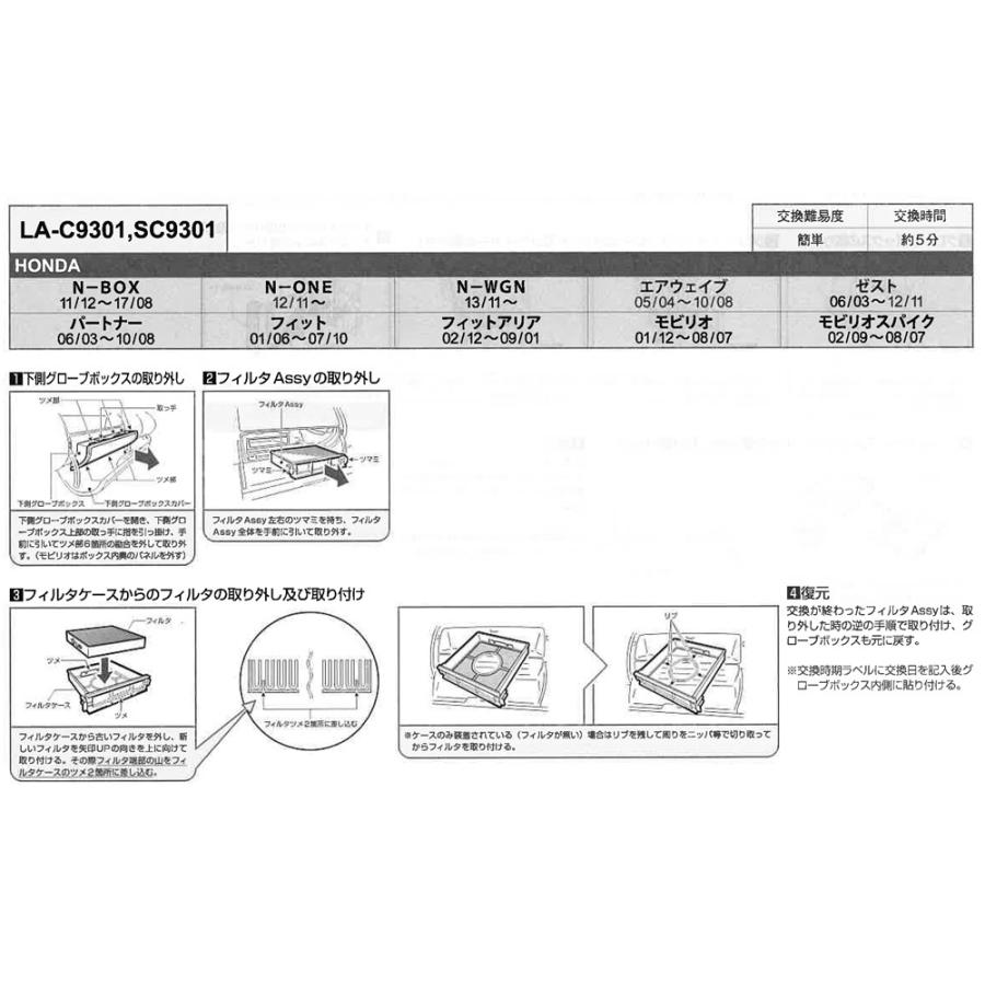 エアコンフィルター フィット アリア ホンダ車 簡単 約5分交換 Pm2 5 花粉 La C9301 La C9301 Cabin 8 フィルタ ワイパー ジェイピット 通販 Yahoo ショッピング