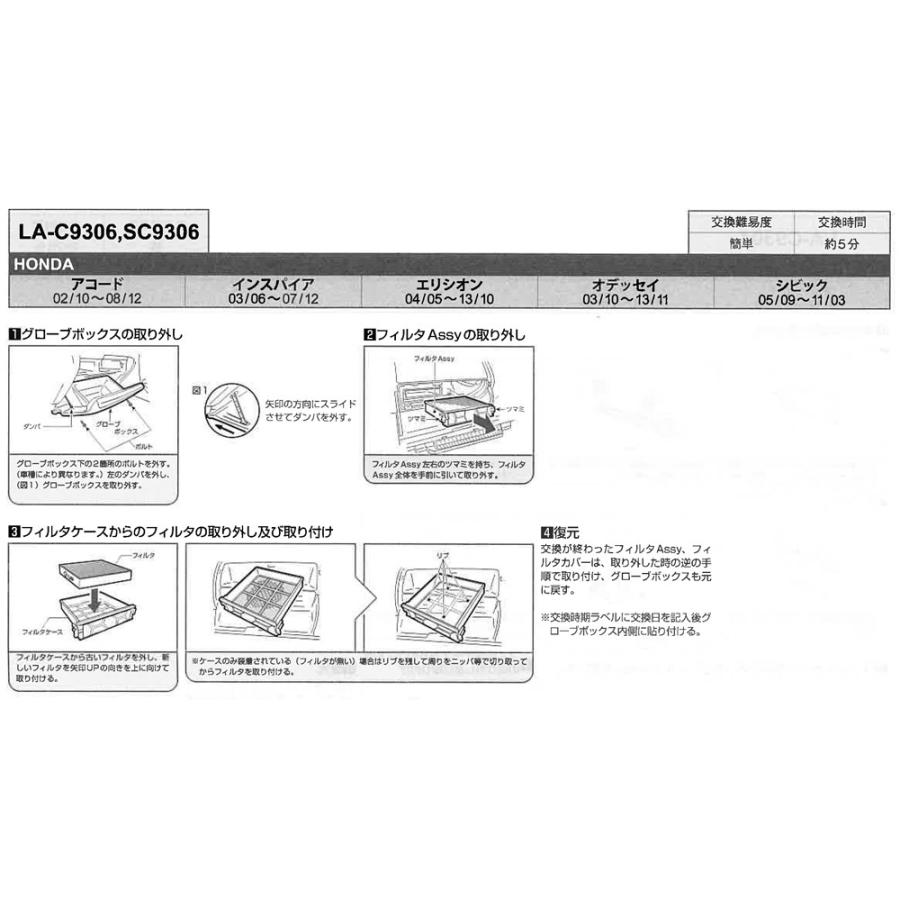 エアコンフィルター クロスロード ホンダ車 簡単 約5分交換 La Sc9306 ウイルス 抗菌 花粉 La Sc9306 Cabin 8 フィルタ ワイパー ジェイピット 通販 Yahoo ショッピング