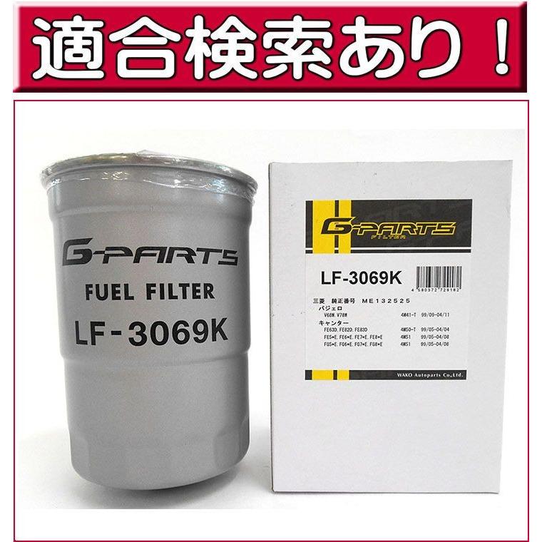 三菱（MITSUBISHI） 燃料フィルター パジェロ ディーゼル LF-3069K