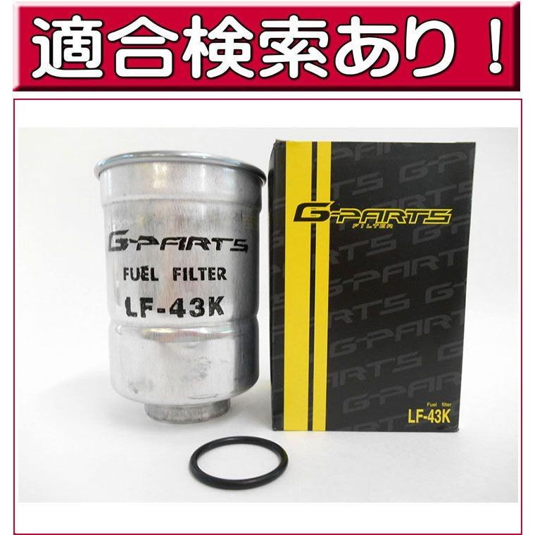 カムリ 燃料フィルター トヨタ ビスタ ディーゼル MAZDA 6 他 LF-43K
