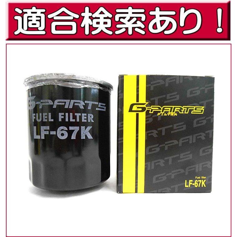 いすゞ（ISUZU） 燃料フィルター いすゞ（イスズ） ビークロス LF-67K