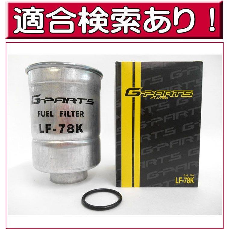 三菱（MITSUBISHI） 燃料フィルター パジェロ ディーゼル LF-78K