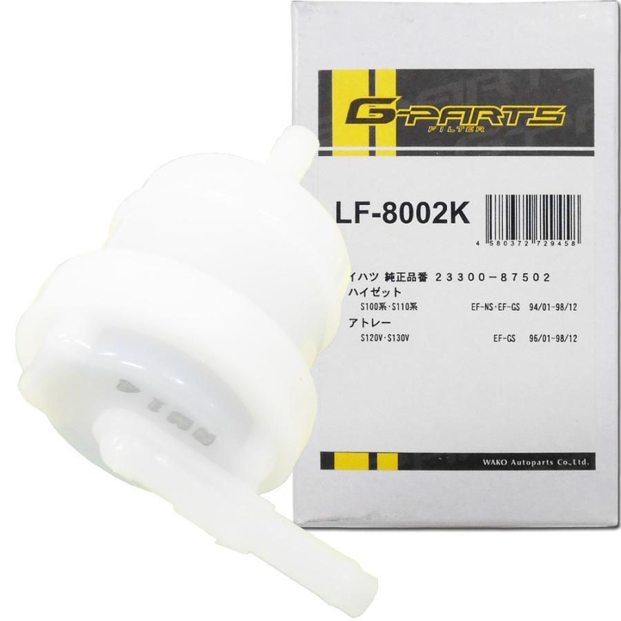 ハイゼット 燃料フィルター ダイハツ LF-8002K （燃料エレメント