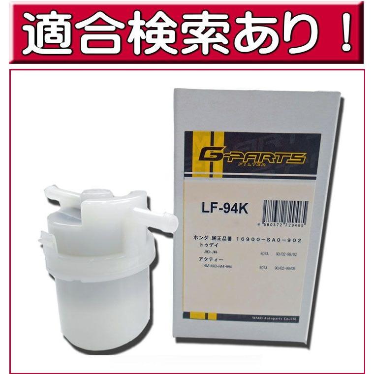 ホンダ（HONDA） 燃料フィルター トゥデイ LF-94K （燃料エレメント