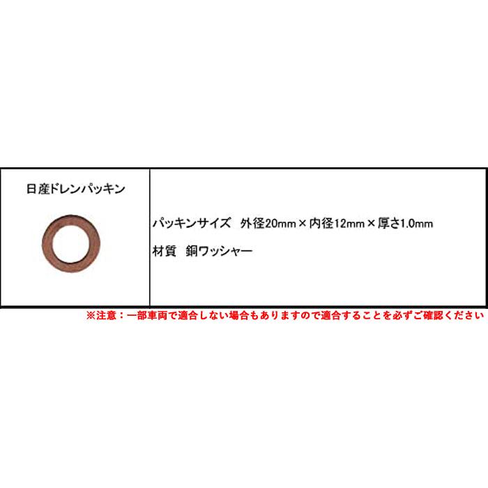 日産（NISSAN） オイルフィルター 10個+ ドレンパッキン 10枚