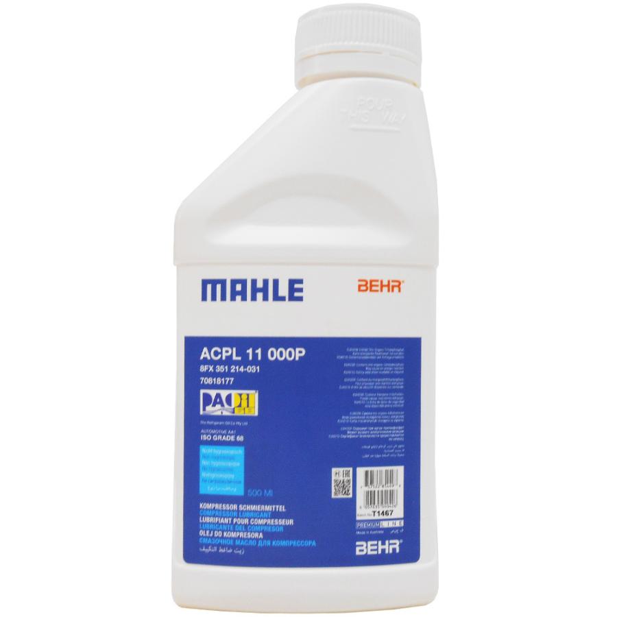 マーレ エアコン コンプレッサーオイル PAO 68 500ml 化学合成 万能