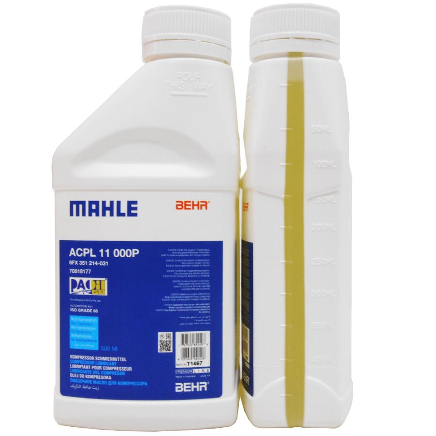 マーレ エアコン コンプレッサーオイル PAO 68 500ml 化学合成 万能