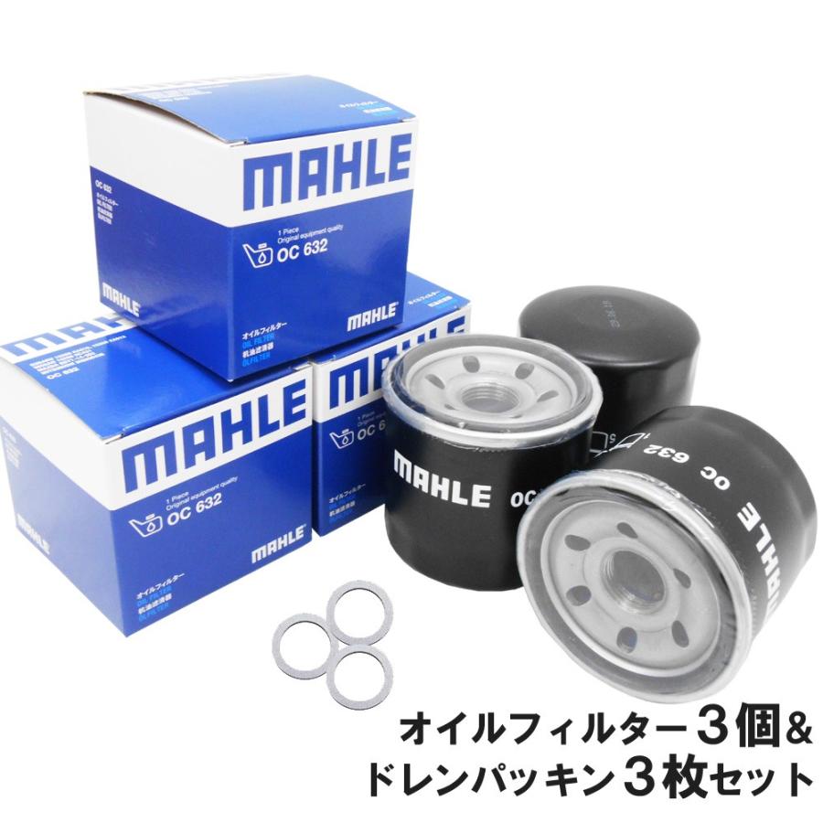 日産（NISSAN） マツダ オイルフィルター 3個＆ ドレンパッキン 3枚