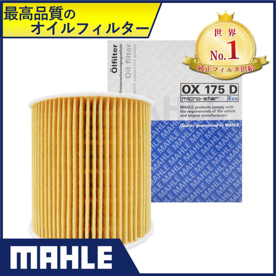 BMW ミニ オイルフィルター オイルエレメント MINI R50 R52 R53 ( GH-RA16 GH-RE16 GH-RH16 GH-RF16 ABA-RE16GP ) MAHLE マーレ OX175D 純正フィルターメーカー｜jpitshop