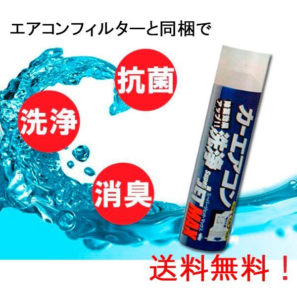 エアコンクリーナー カーエアコン洗浄 スーパージェットマックス 消臭