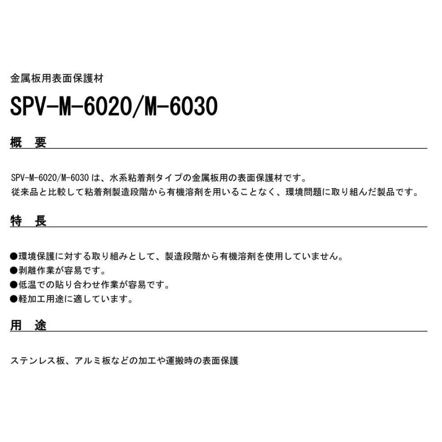 日東　表面保護シート　(表面保護フィルム　表面保護テープ)　幅300mm　300mm×100m　ライトブルー　SPV-M-6030　ブルー)