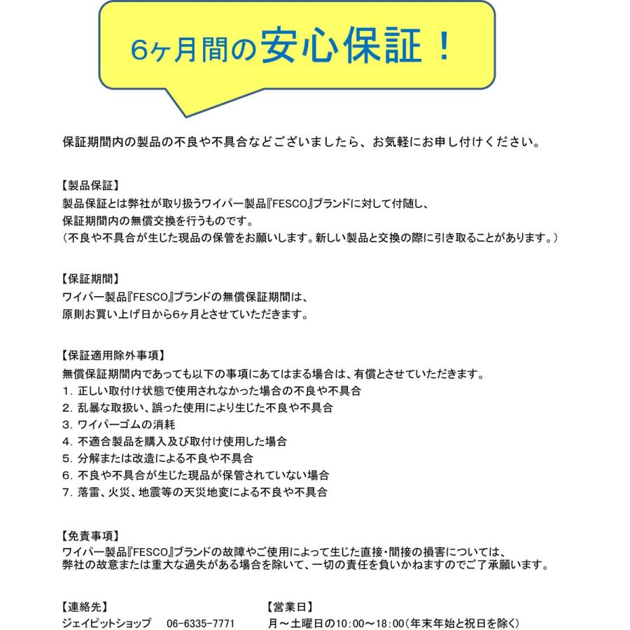 ワイパー ワイパーブレード 左右 2本セット 650mm 500mm グラファイト ランドクルーザー プラド カムリ アルティス CRZ FESCO フェスコ GW6550TH｜jpitshop｜07