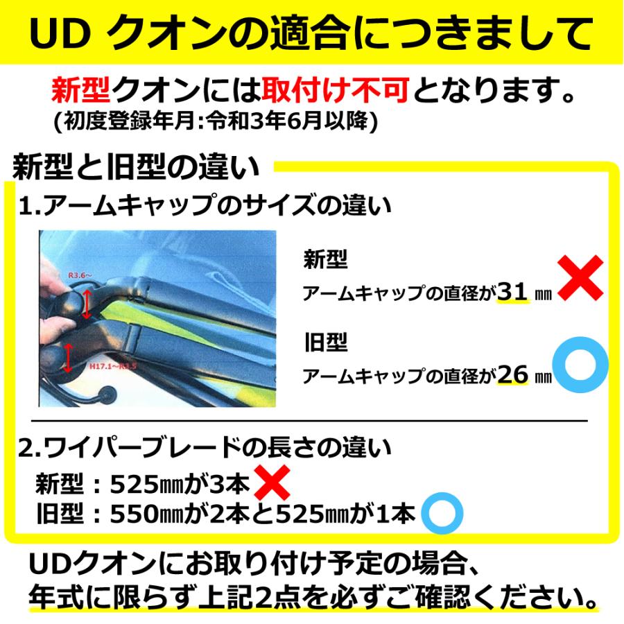 クオン ワイパー ワイパーブレード フロント 3本セット 550mm 530mm 撥