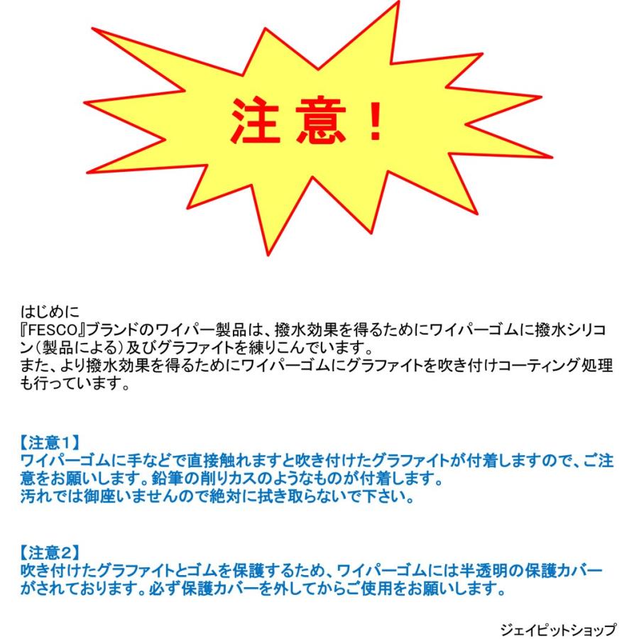 イプサム ワイパー ワイパーブレード フロント&リア 3本セット 600mm 350mm リア400mm 撥水シリコン トヨタ NNP10 NNP11 NNP15 FESCO フェスコ SN6035GW40｜jpitshop｜11