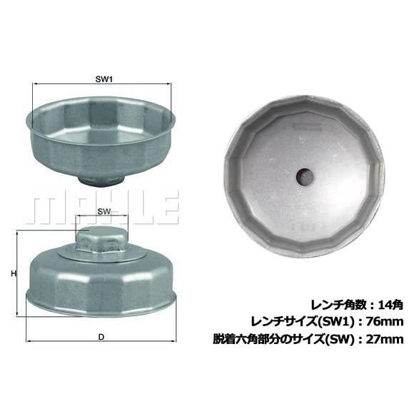 マーレ フィルターレンチ オイルフィルターレンチ(カップ型) 輸入車用 O 76mm 14角ケース 脱着二面幅27mm MAHLE OCS1｜jpitshop｜02