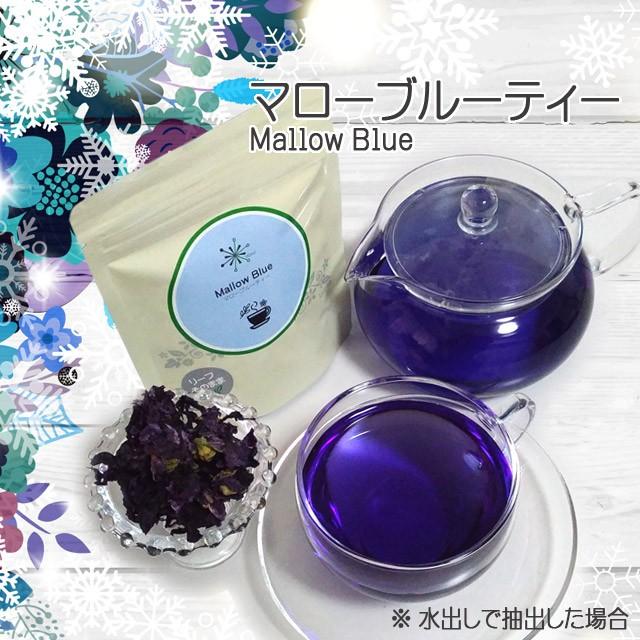 マローブルーティー 1g×50ティーバッグ : kelena Yahoo!shopping店