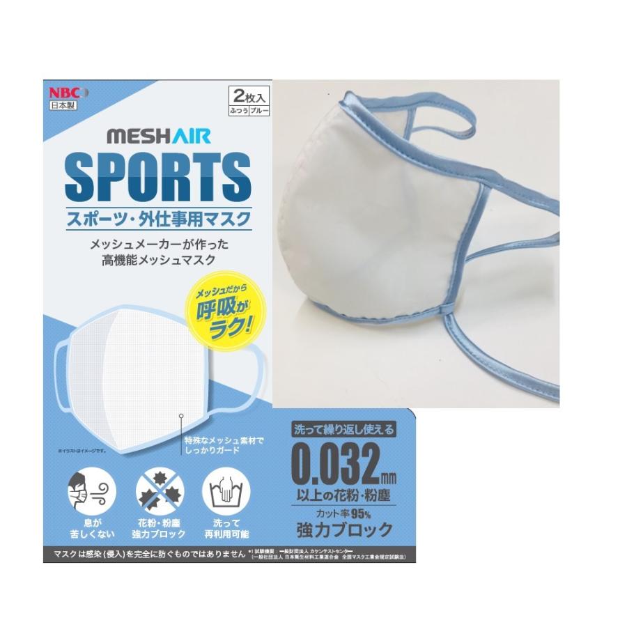 【送料無料!】MESH AIR SPORTS〜高機能メッシュマスク〜　【2枚入】 |  | 05
