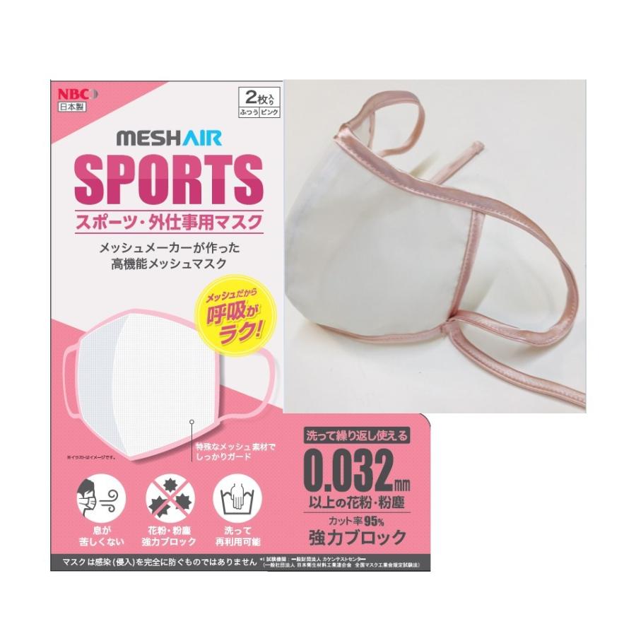 【送料無料!】MESH AIR SPORTS〜高機能メッシュマスク〜　【2枚入】 |  | 06