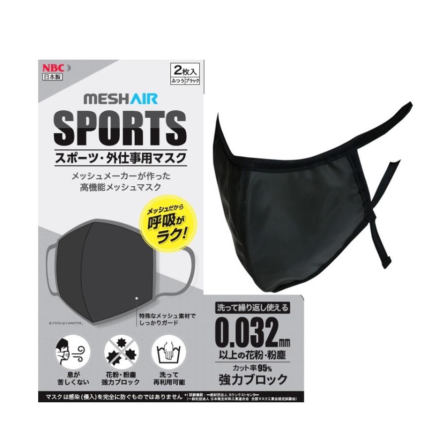【送料無料!】MESH AIR SPORTS〜高機能メッシュマスク〜　【2枚入】 |  | 07