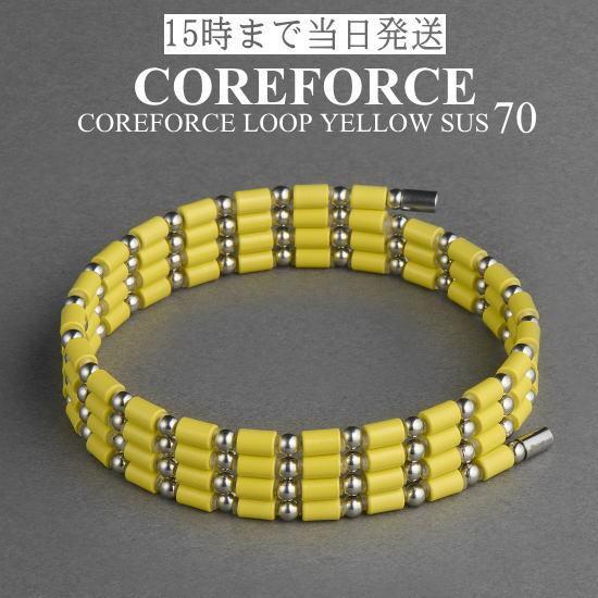COREFORCE コアフォースループ イエロー サス SUS 70cm スポーツ COREFORCE コアフォースループ イエロー サス SUS 70cm スポーツ