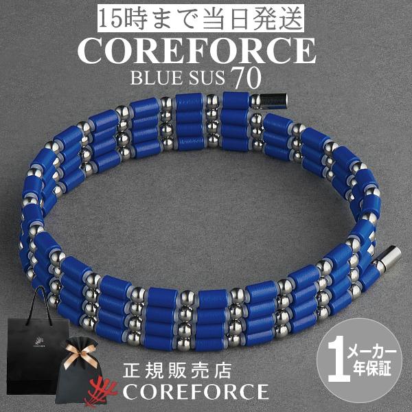 COREFORCE 新色 コアフォースループ SUS ブルー 70cm スポーツ