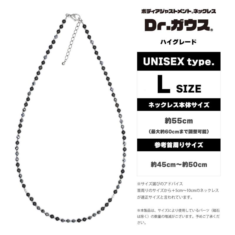 Dr.ガウス ドクターガウス ハイグレード 55cm Lサイズ 磁気ネックレス 