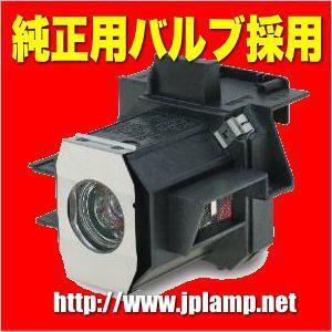 ELPLP35 OBH エプソン交換ランプ 純正用バルブ採用ランプ・在庫納期1〜2営業日・納期1週間〜