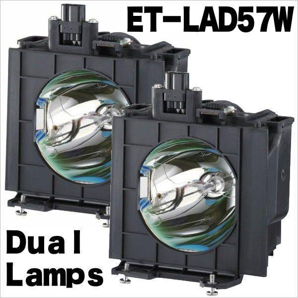 Panasonic プロジェクター用純正ランプ ET-LAD57W 2灯入 PT-DW5100用 ET-LAD57W CBH+ (2灯セット)パナソニック プロジェクター