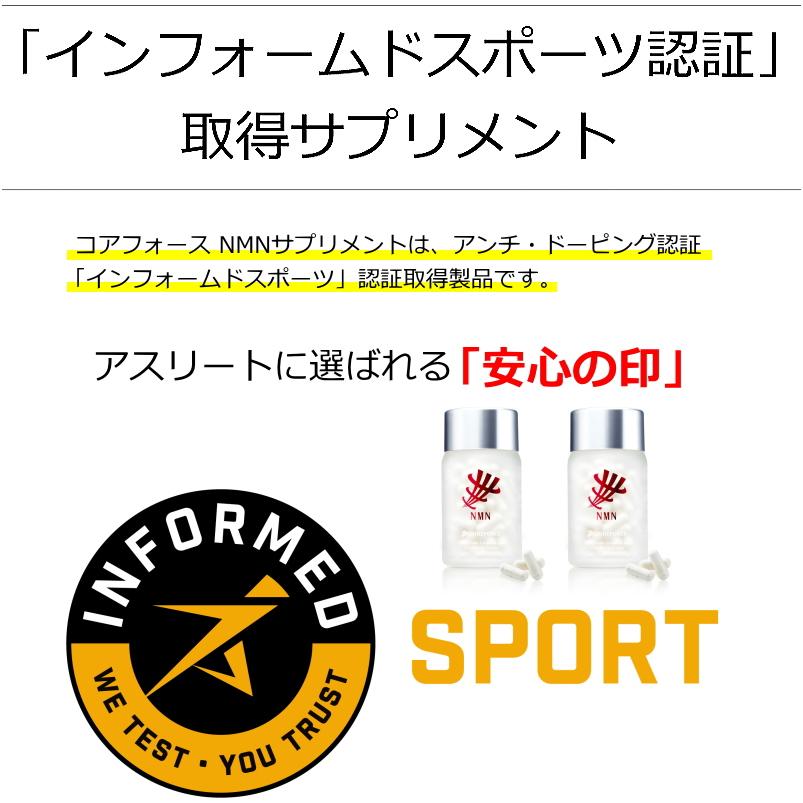 COREFORCE コアフォース NMN サプリメント 120粒入り NMN