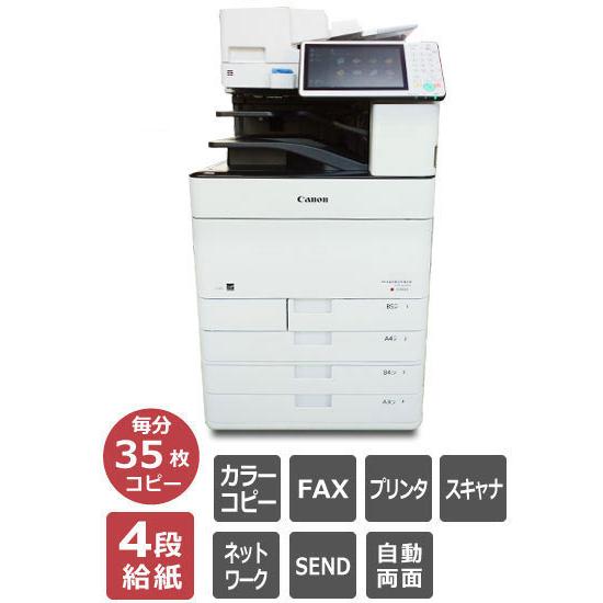 imageRUNNER カラー中古複合機 iR-ADVANCE C5535F 毎分35枚コピー 4段