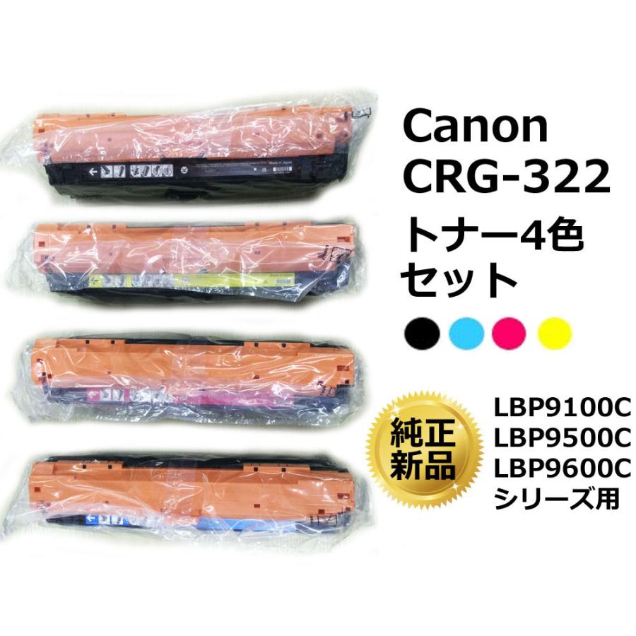 キヤノン（Canon） 純正新品 LBP9100C/LBP9200C/LBP9500C/LBP9600C