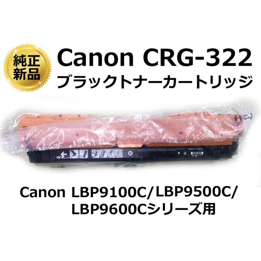 Canon CRG-322CYN 未開封 キヤノン（Canon） 純正新品 カートリッジ322(CRG-322) ブラック(BK