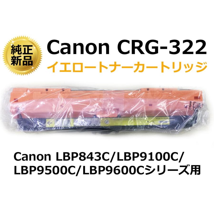 キヤノン（Canon） 純正新品 カートリッジ322(CRG-322) イエロー(Yellow) LBP9100C/LBP9500C ...