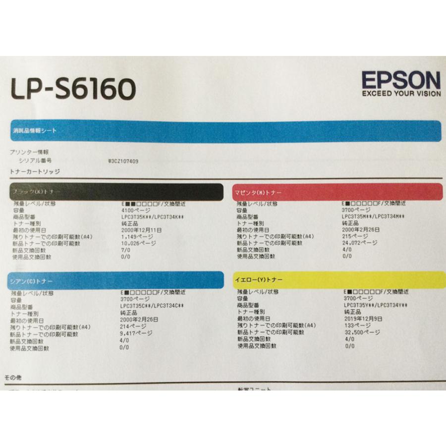 エプソン（EPSON） EPSON A3カラーページプリンター LP-S6160 最大A3