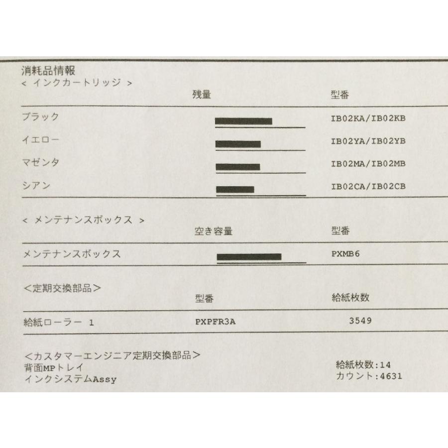 エプソン（EPSON） PX-S7110P インクジェットプリンター 総印刷ページ