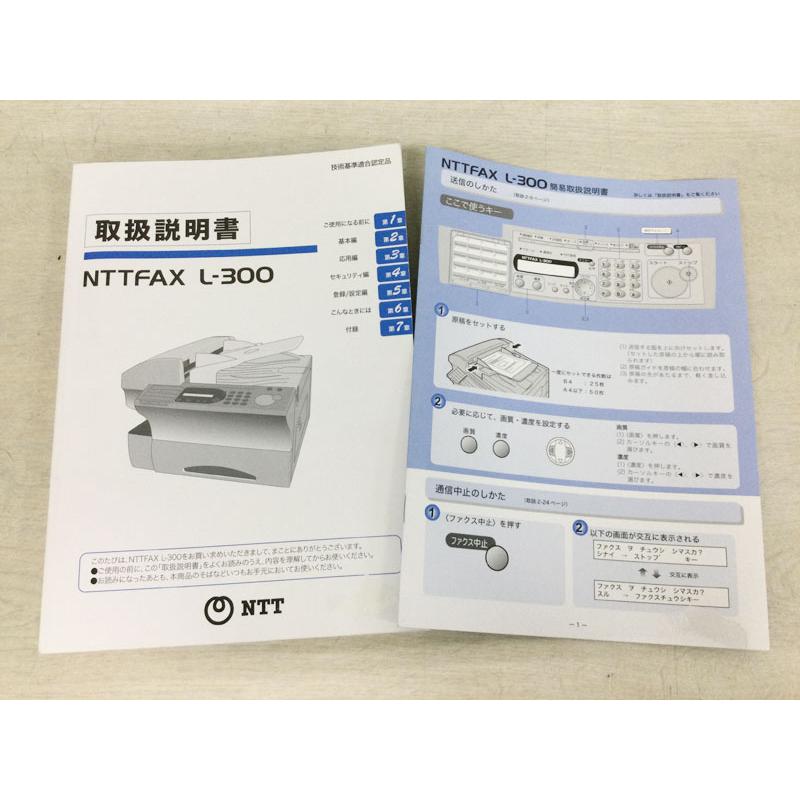 NTT NTTFAX L-300 コピー・ファクス機 最大送受信B4 中古リユース