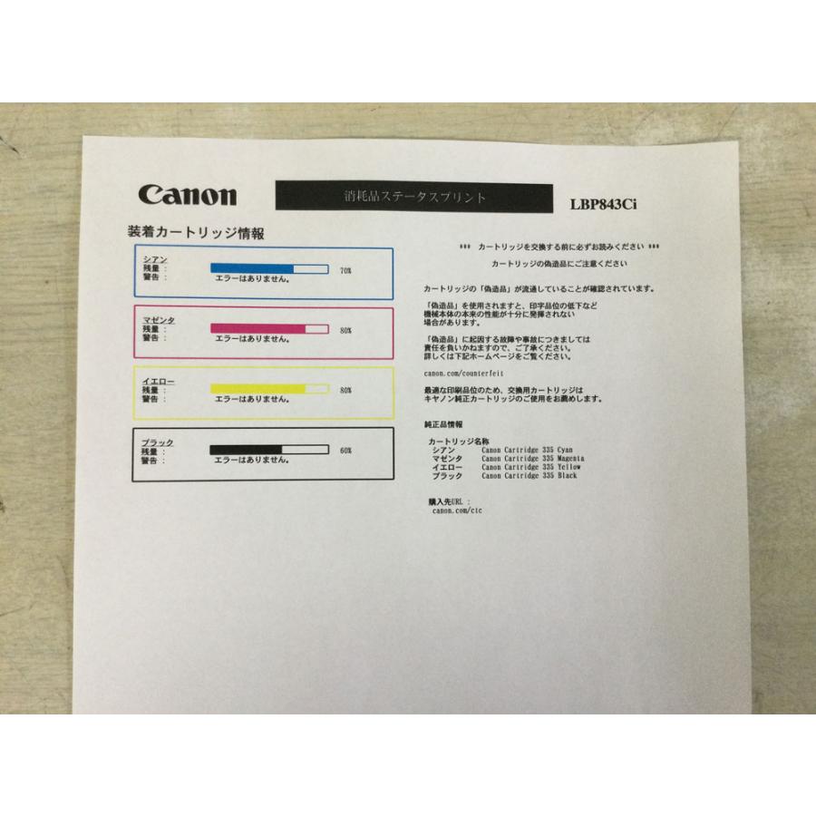 Canon A3カラーレーザープリンター LBP843Ci A4毎分31枚出力 カウンター387,590枚【定着・ITB交換表示】★本州送料無料★F12018の画像