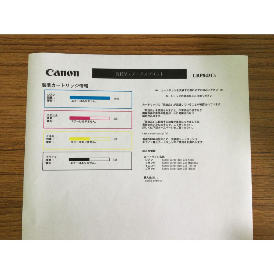キヤノン（Canon） Canon A3カラーレーザープリンター LBP843Ci A4毎分