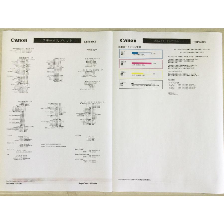 Canon A3カラーレーザープリンター LBP843Ci A4毎分31枚出力 カウンター271,090枚【定着・ITB・BKトナー交換表示】★本州送料無料★F11904の画像