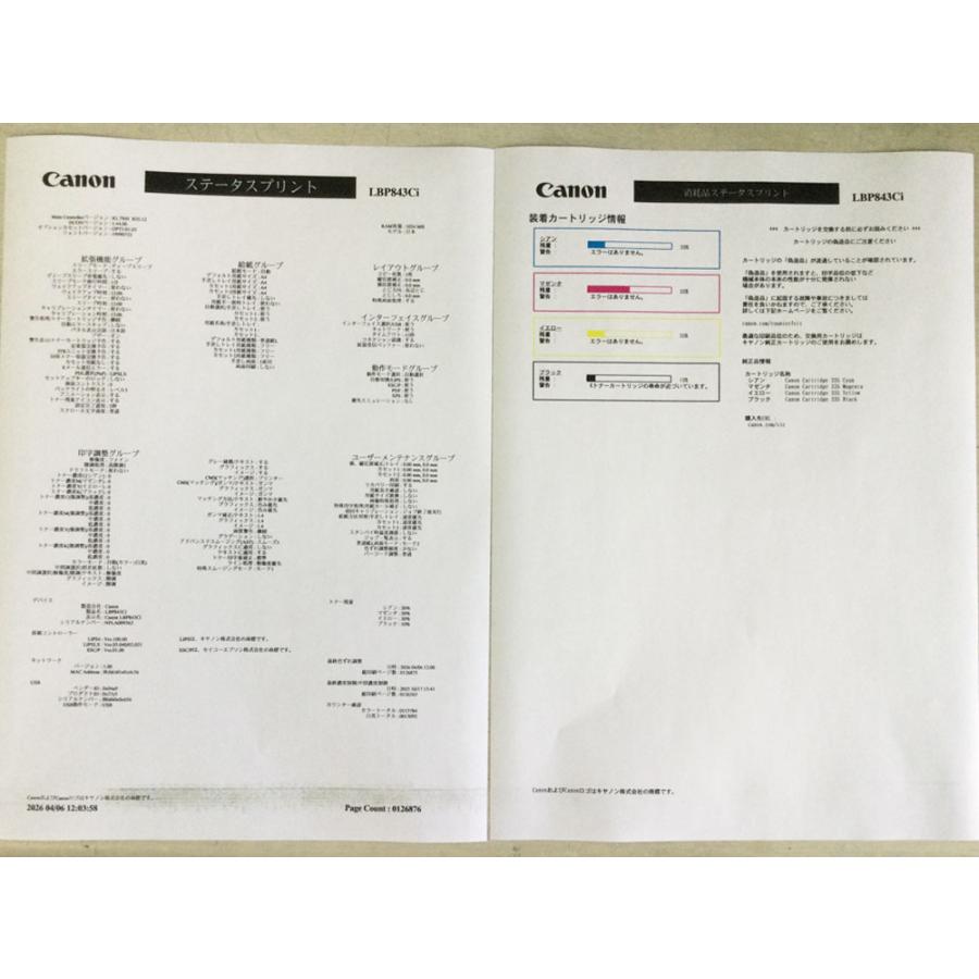 Canon A3カラーレーザープリンター LBP843Ci A4毎分31枚出力 カウンター126,880枚【定着・ITB・BKトナー交換表示】★本州送料無料★F11906の画像